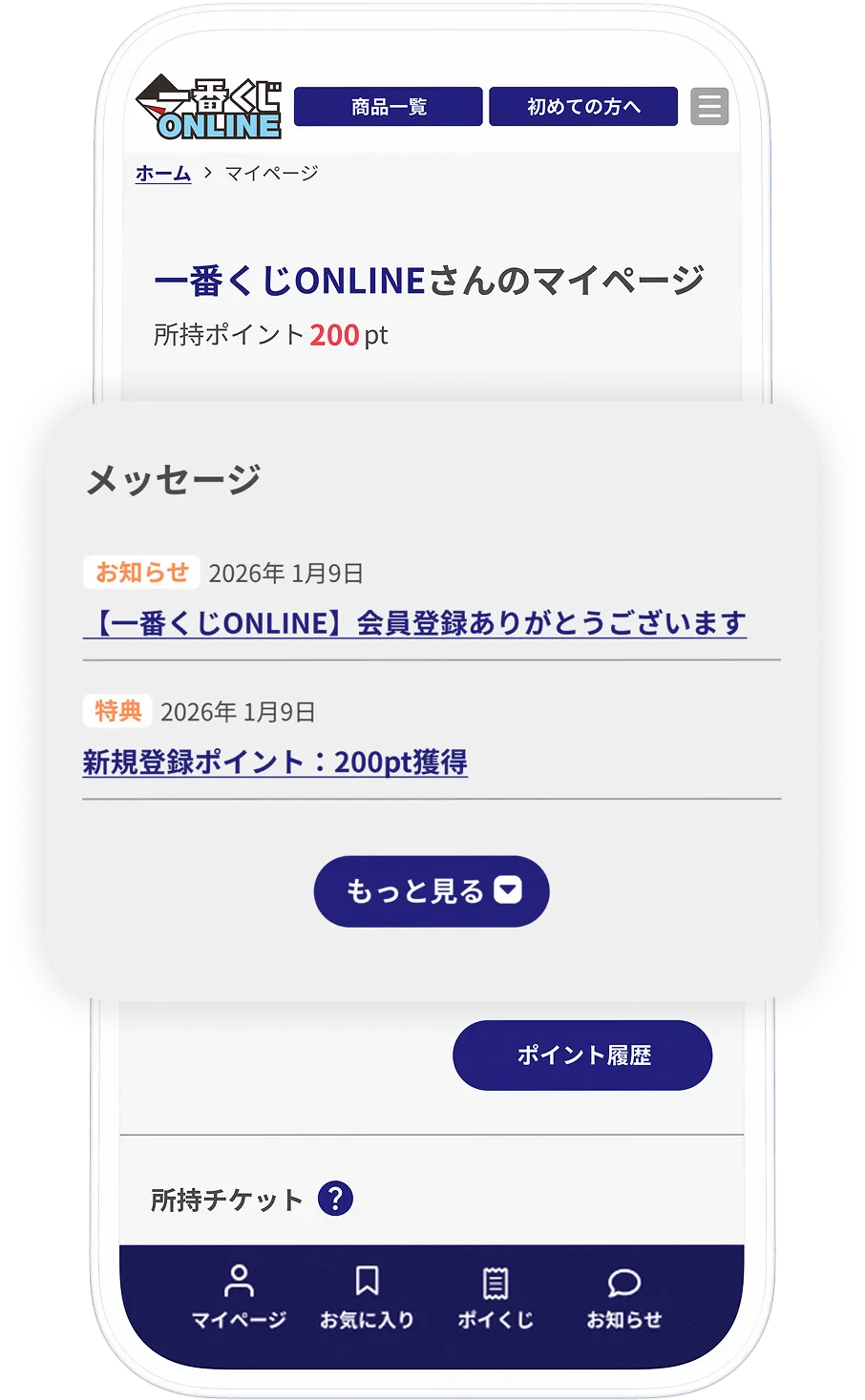 ポイント確認方法