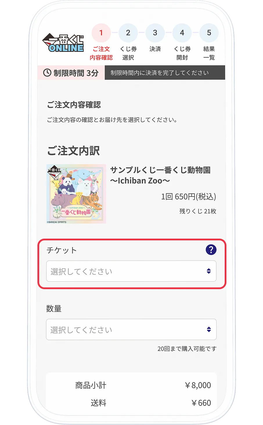チケット利用方法