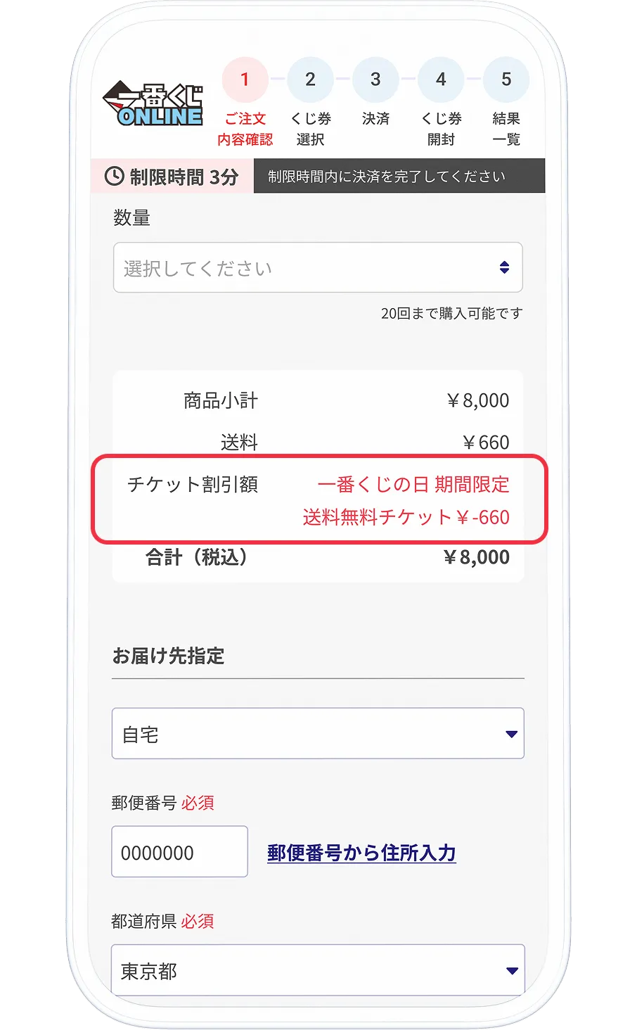 チケット利用方法