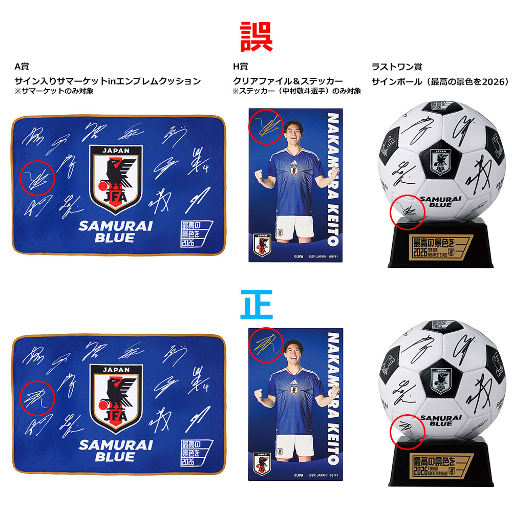 一番くじ サッカー日本代表ver. ～最高の景色を2026～ | 一番くじONLINE