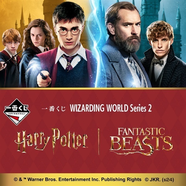 一番くじ WIZARDING WORLD Series 2