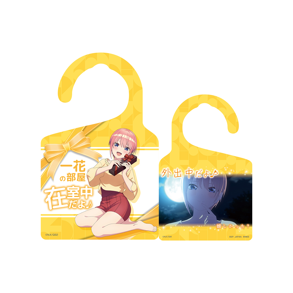 一番くじ 五等分の花嫁＊ ～あなたと過ごす、特別な日～(L賞-ドアプレート)