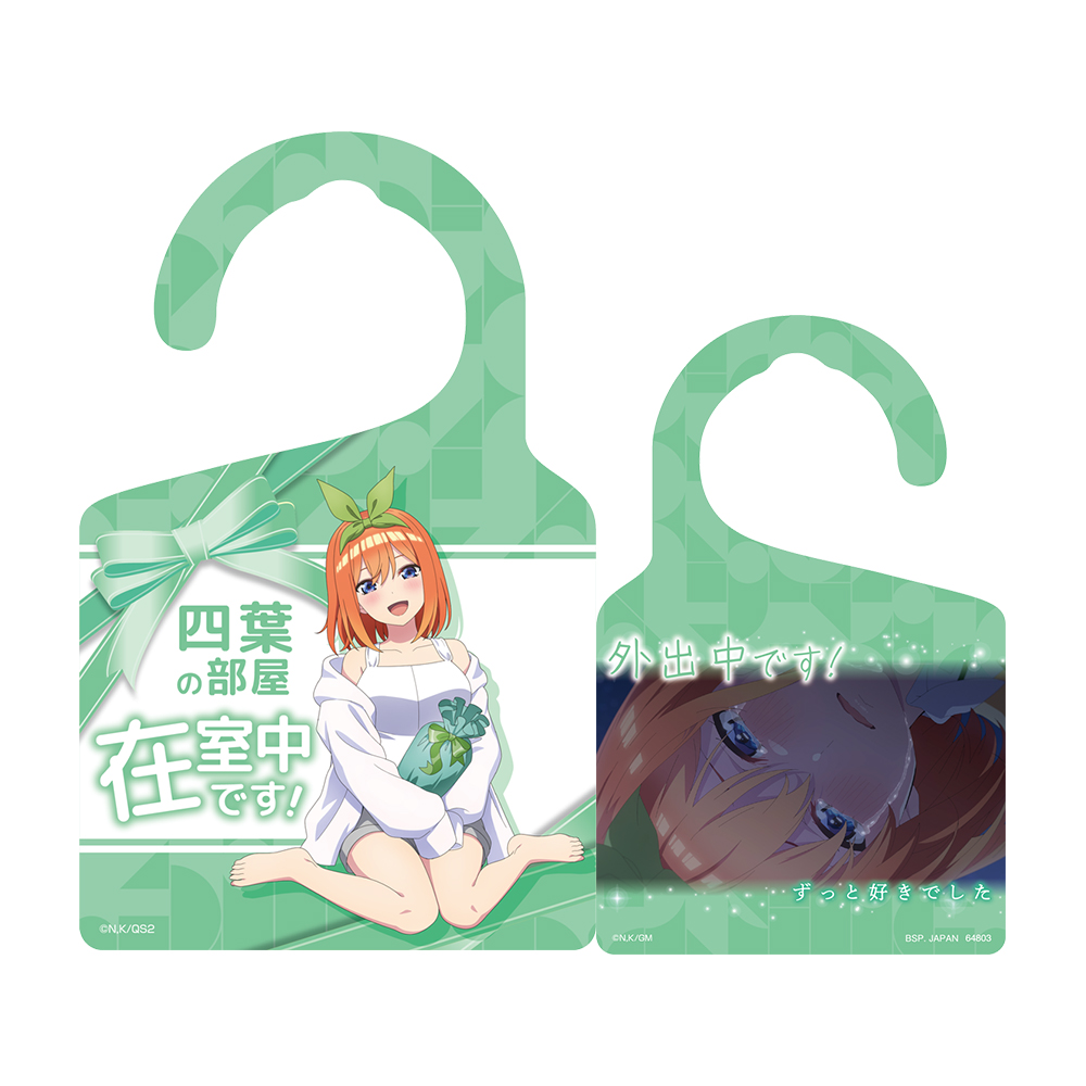 一番くじ 五等分の花嫁＊ ～あなたと過ごす、特別な日～(L賞-ドアプレート)