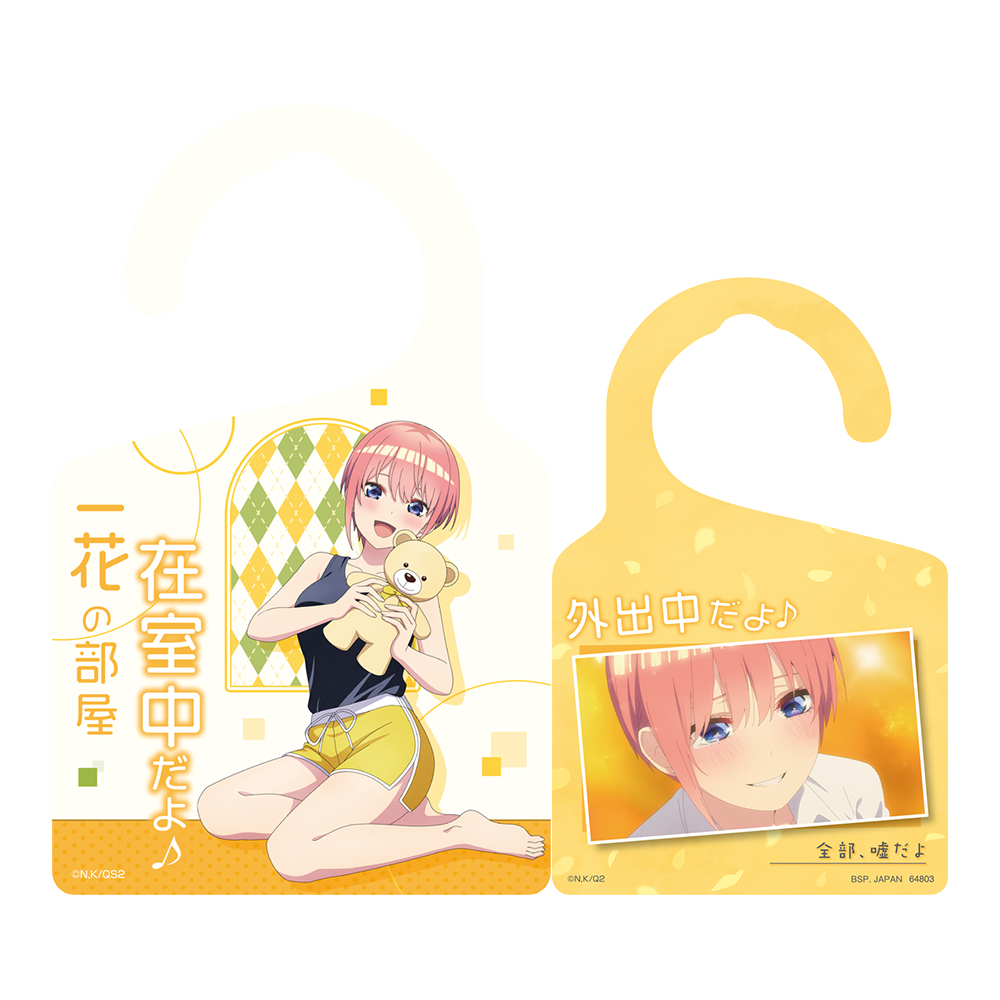 一番くじ 五等分の花嫁＊ ～あなたと過ごす、特別な日～(L賞-ドアプレート)