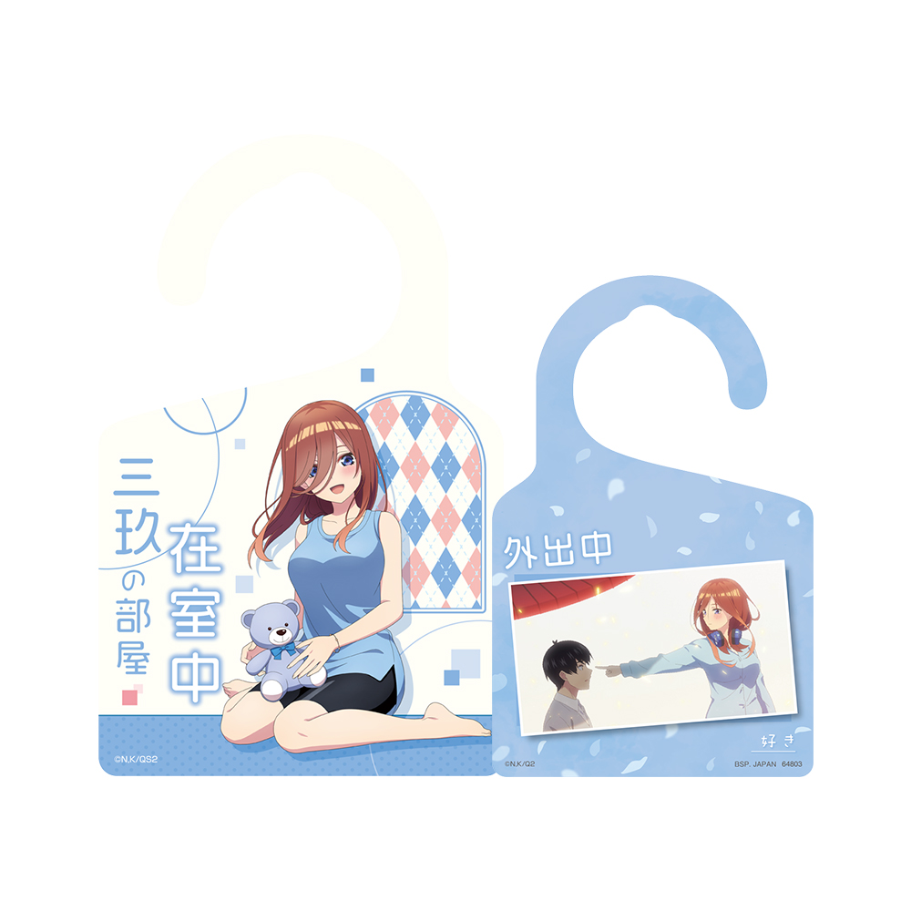 一番くじ 五等分の花嫁＊ ～あなたと過ごす、特別な日～(L賞-ドアプレート)