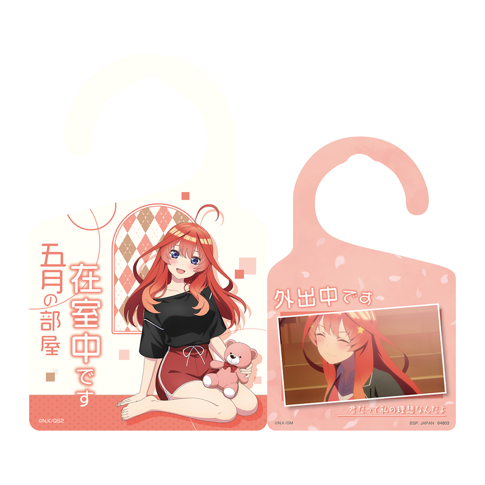 一番くじ 五等分の花嫁＊ ～あなたと過ごす、特別な日～(L賞-ドアプレート)