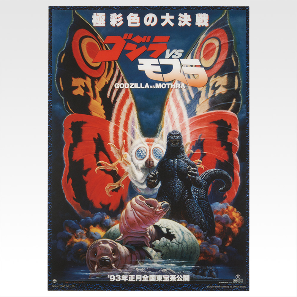 一番くじ ゴジラ 最恐怪獣王列伝(F賞-ゴジラグラフィックコレクション)