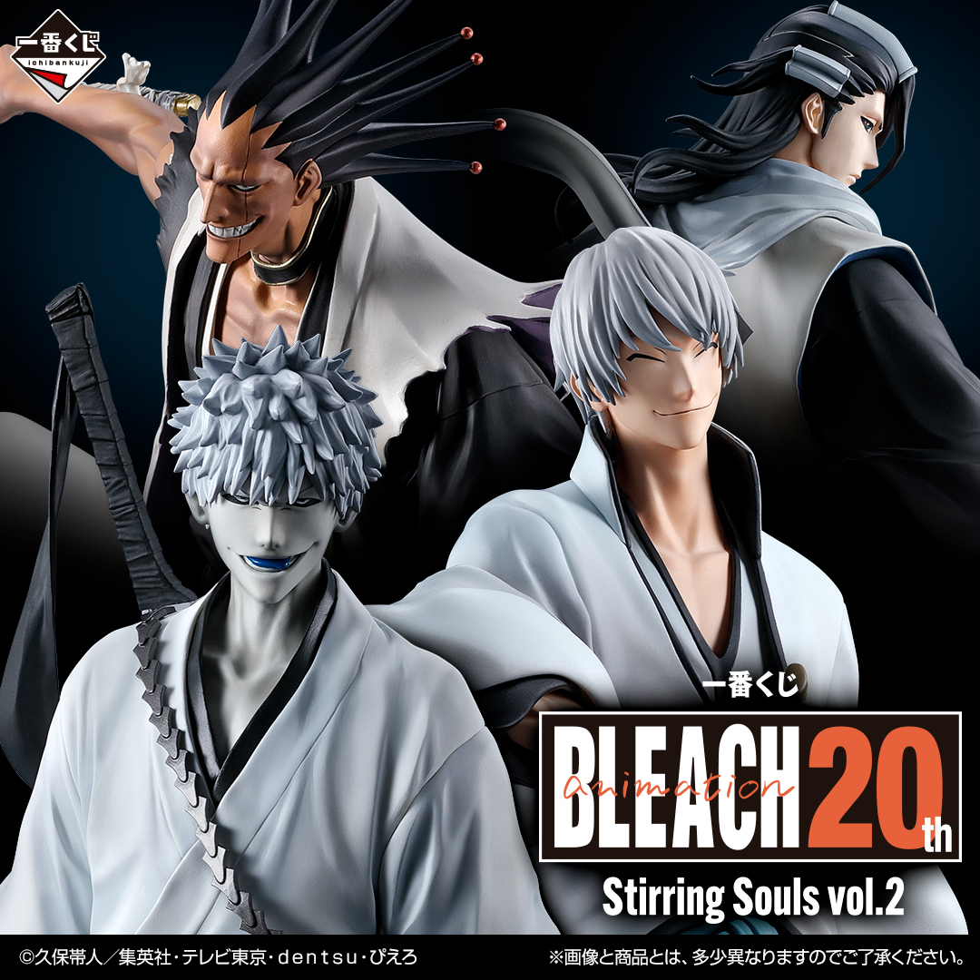 一番くじ BLEACH Stirring Souls vol.2