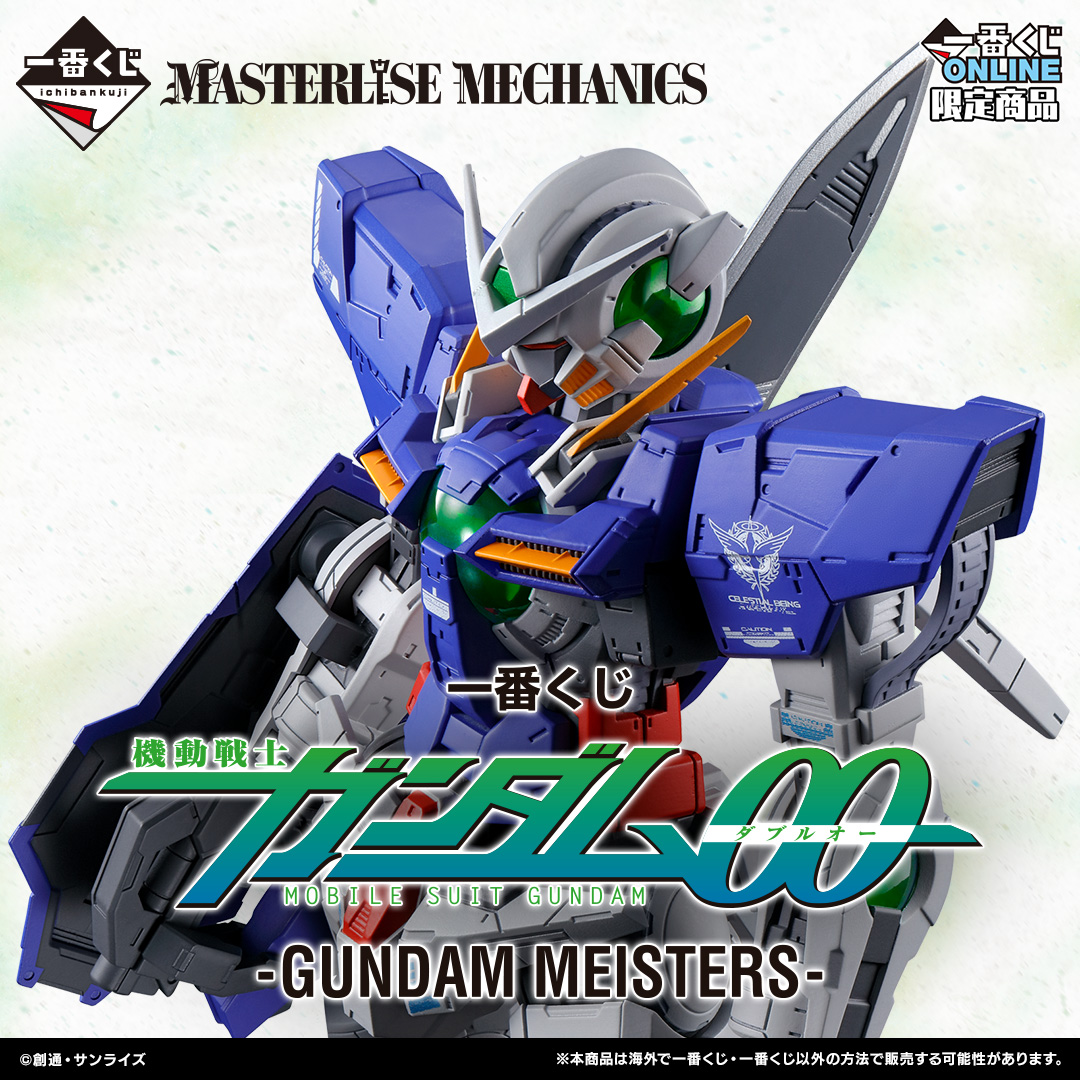 一番くじ 機動戦士ガンダム00 -GUNDAM MEISTERS-