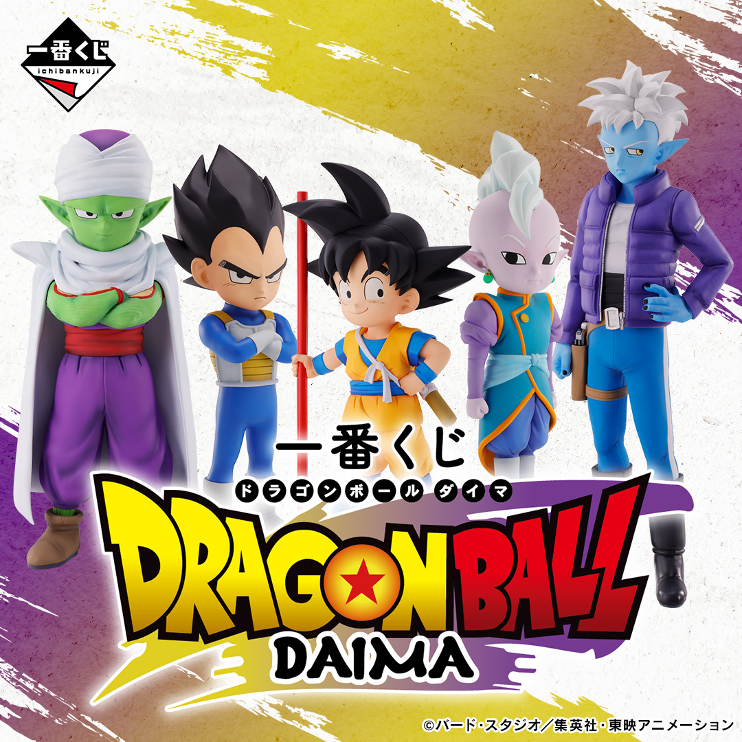 一番くじ ドラゴンボールDAIMA | 一番くじONLINE