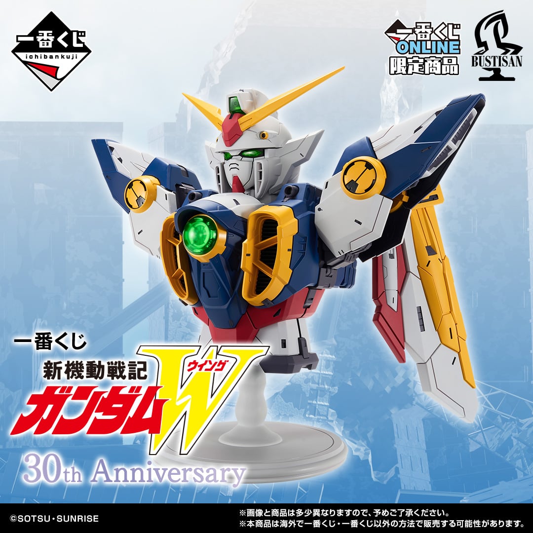 一番くじ 新機動戦記ガンダムW 30th Anniversary