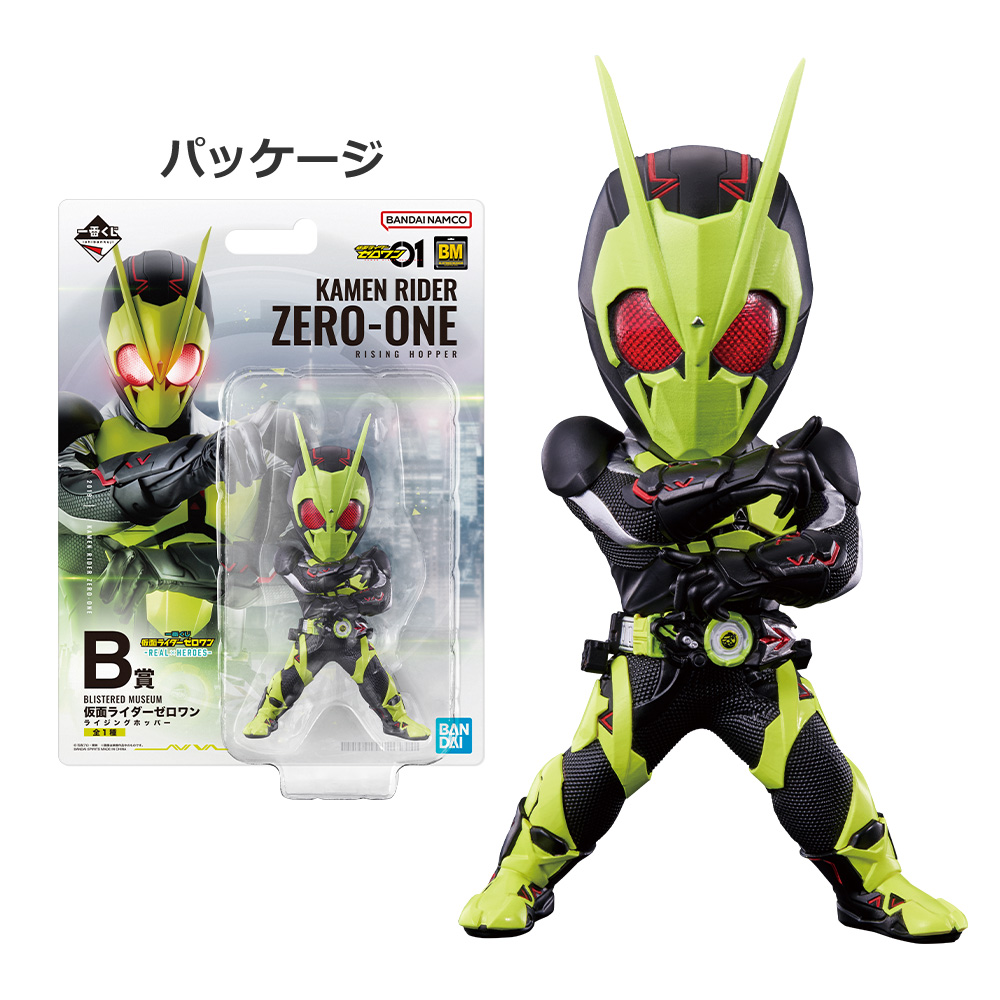 一番くじ 仮面ライダーゼロワン -REAL×HEROES-(B賞-BLISTERED MUSEUM 仮面ライダーゼロワン ライジングホッパー)