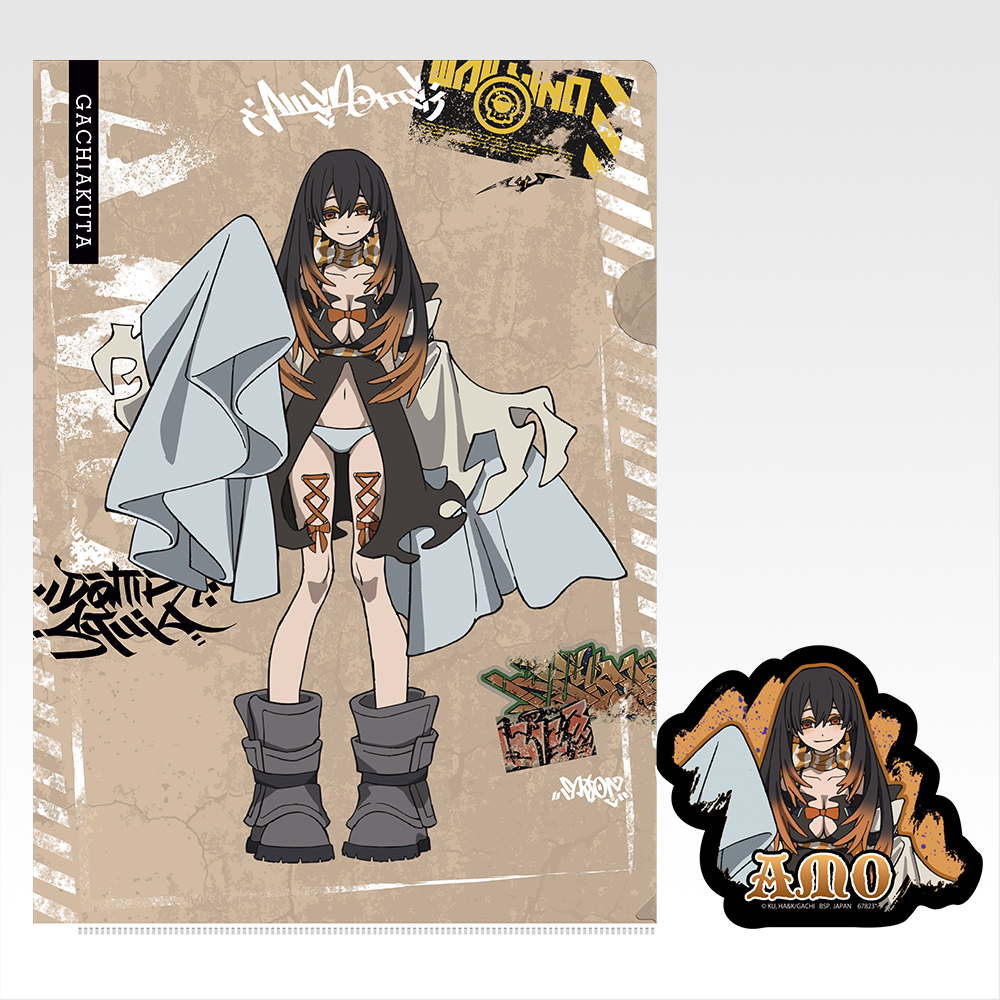 一番くじ ガチアクタ(F賞-クリアファイル＆ステッカー)