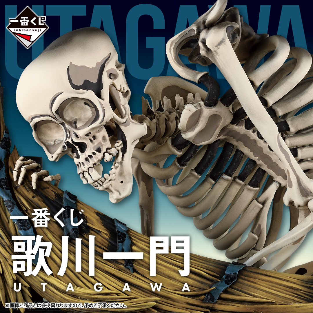 一番くじ 歌川一門