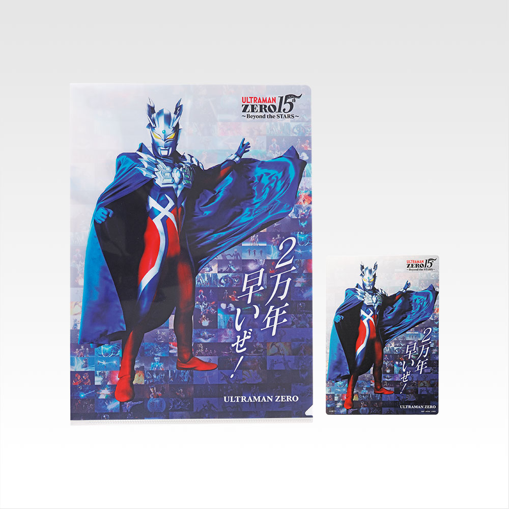 一番くじ ウルトラマンゼロ ～Beyond the STARS～(H賞-クリアファイル＆ステッカーセット)