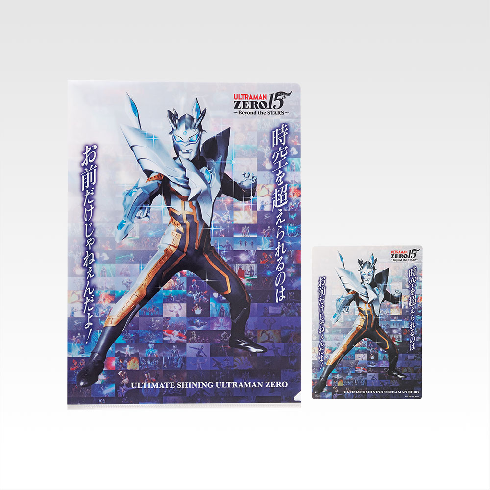 一番くじ ウルトラマンゼロ ～Beyond the STARS～(H賞-クリアファイル＆ステッカーセット)