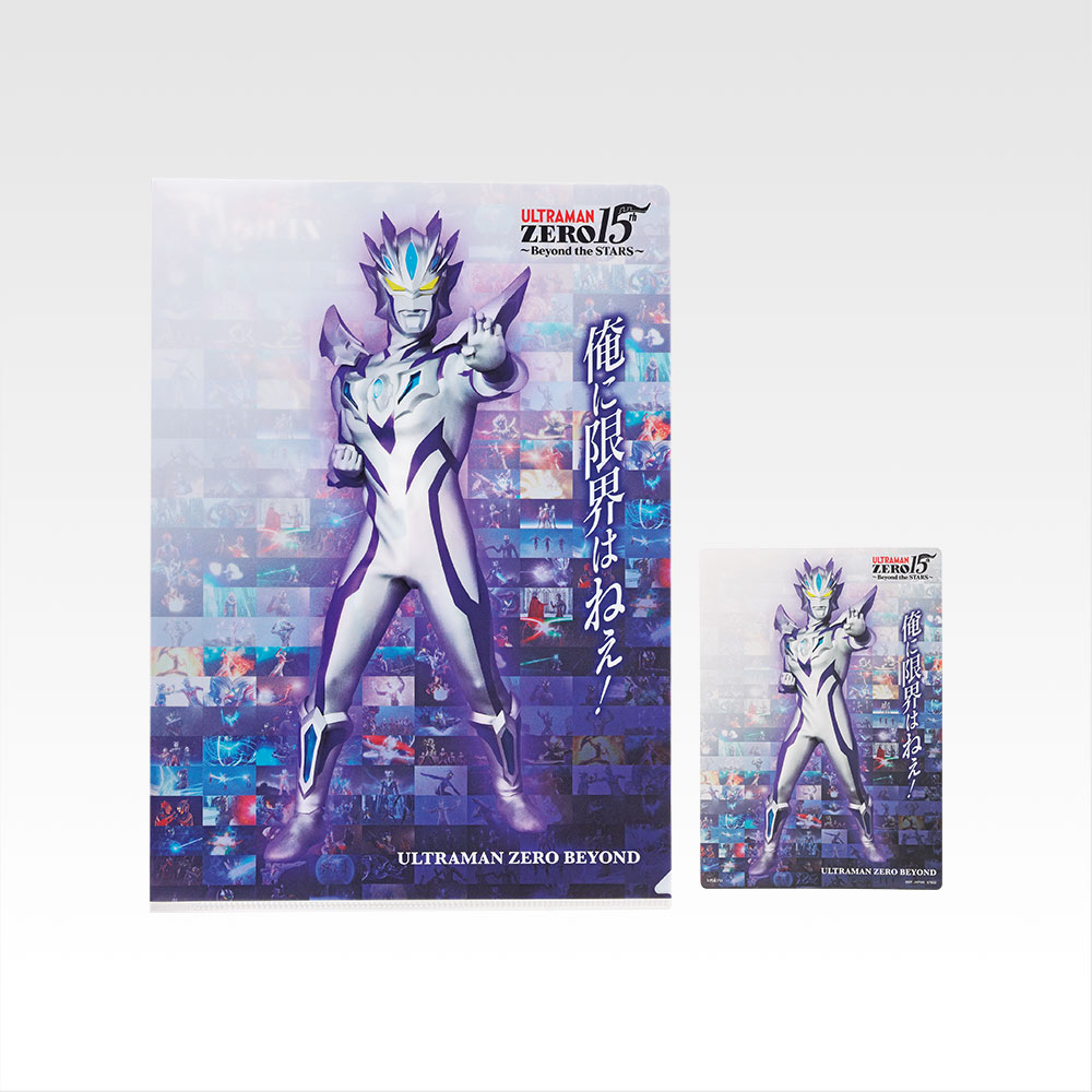 一番くじ ウルトラマンゼロ ～Beyond the STARS～(H賞-クリアファイル＆ステッカーセット)