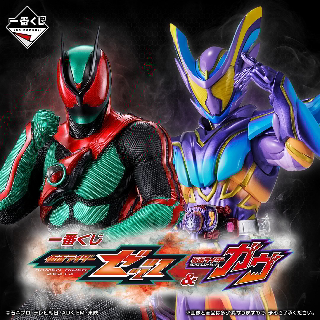 一番くじ 仮面ライダーゼッツ＆仮面ライダーガヴ