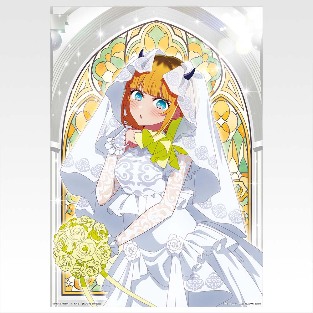 一番くじ 【推しの子】～夢の花束～(H賞-メタリックポスター)