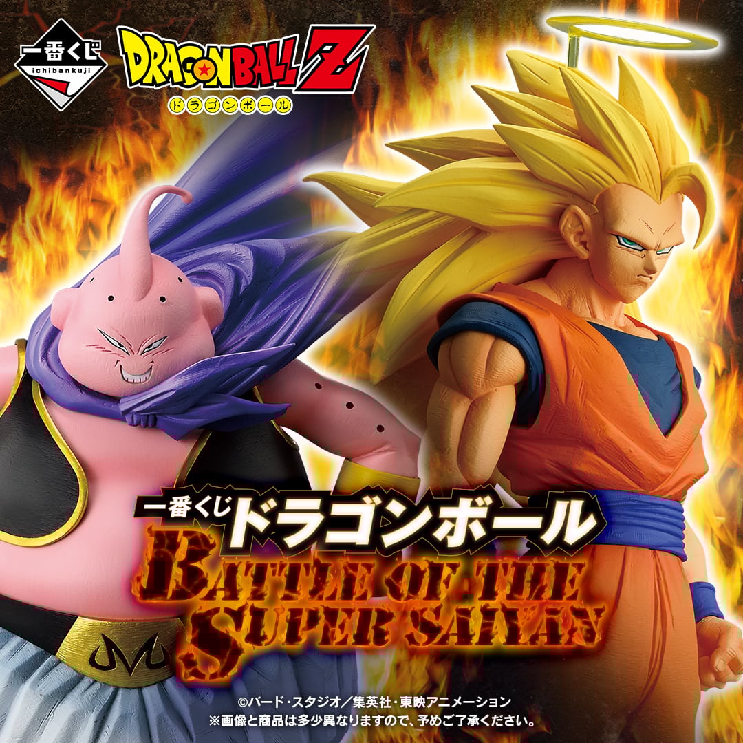 一番くじ ドラゴンボール BATTLE OF THE SUPER SAIYAN