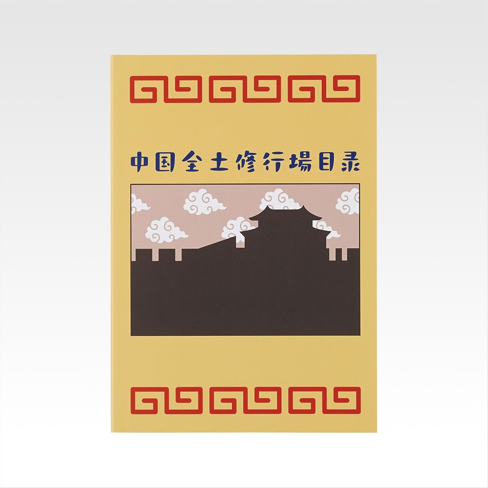 一番くじ TVアニメ「らんま1/2」 2弾(H賞-ステーショナリーアソート)