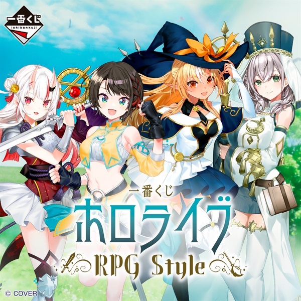一番くじ ホロライブ ～RPG Style～