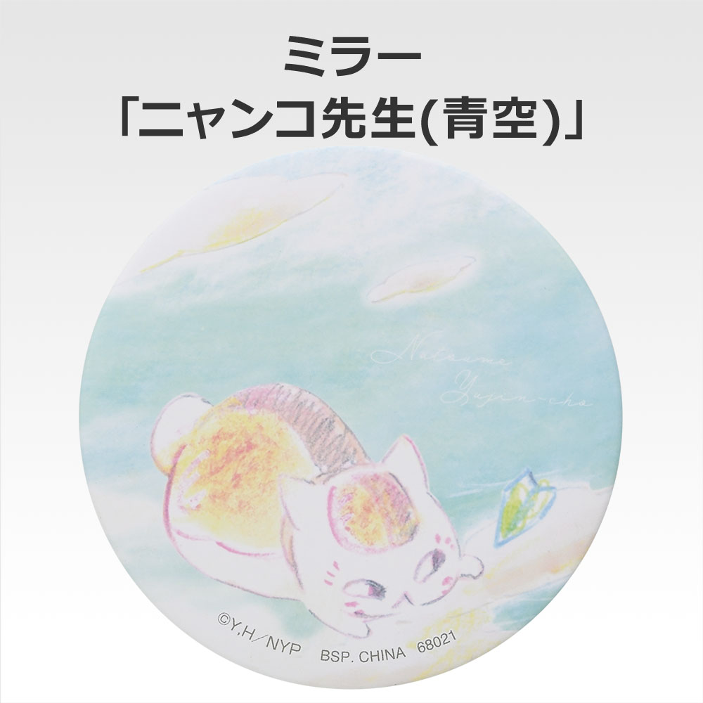 一番くじ 夏目友人帳 あとりえほん〜紙飛行機に乗せて〜(E賞-身だしなみコレクション)