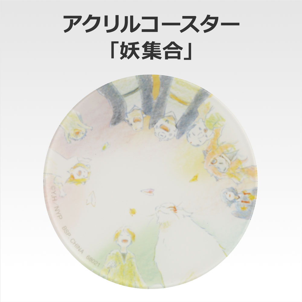一番くじ 夏目友人帳 あとりえほん〜紙飛行機に乗せて〜(F賞-アクリルセレクション)