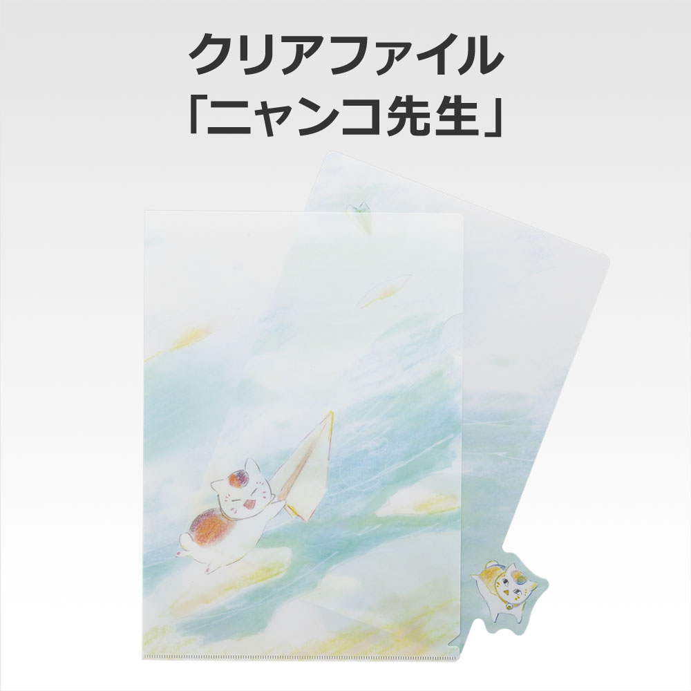 一番くじ 夏目友人帳 あとりえほん〜紙飛行機に乗せて〜(G賞-ステーショナリー)
