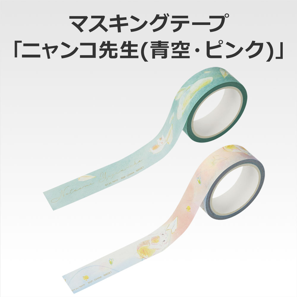 一番くじ 夏目友人帳 あとりえほん〜紙飛行機に乗せて〜(G賞-ステーショナリー)