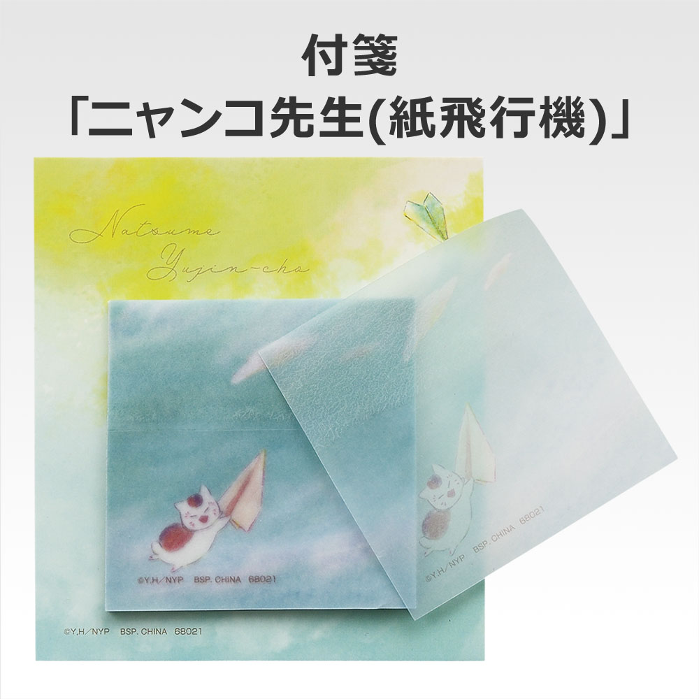 一番くじ 夏目友人帳 あとりえほん〜紙飛行機に乗せて〜(G賞-ステーショナリー)