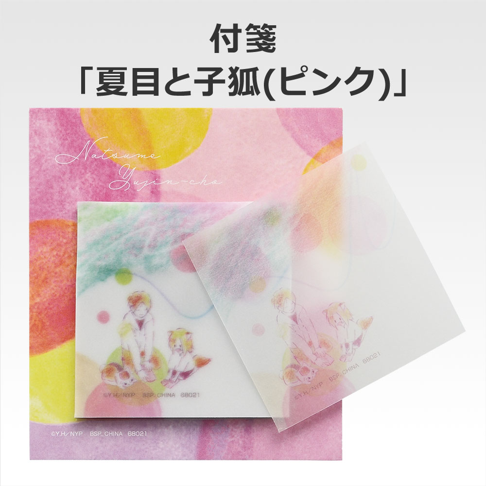 一番くじ 夏目友人帳 あとりえほん〜紙飛行機に乗せて〜(G賞-ステーショナリー)