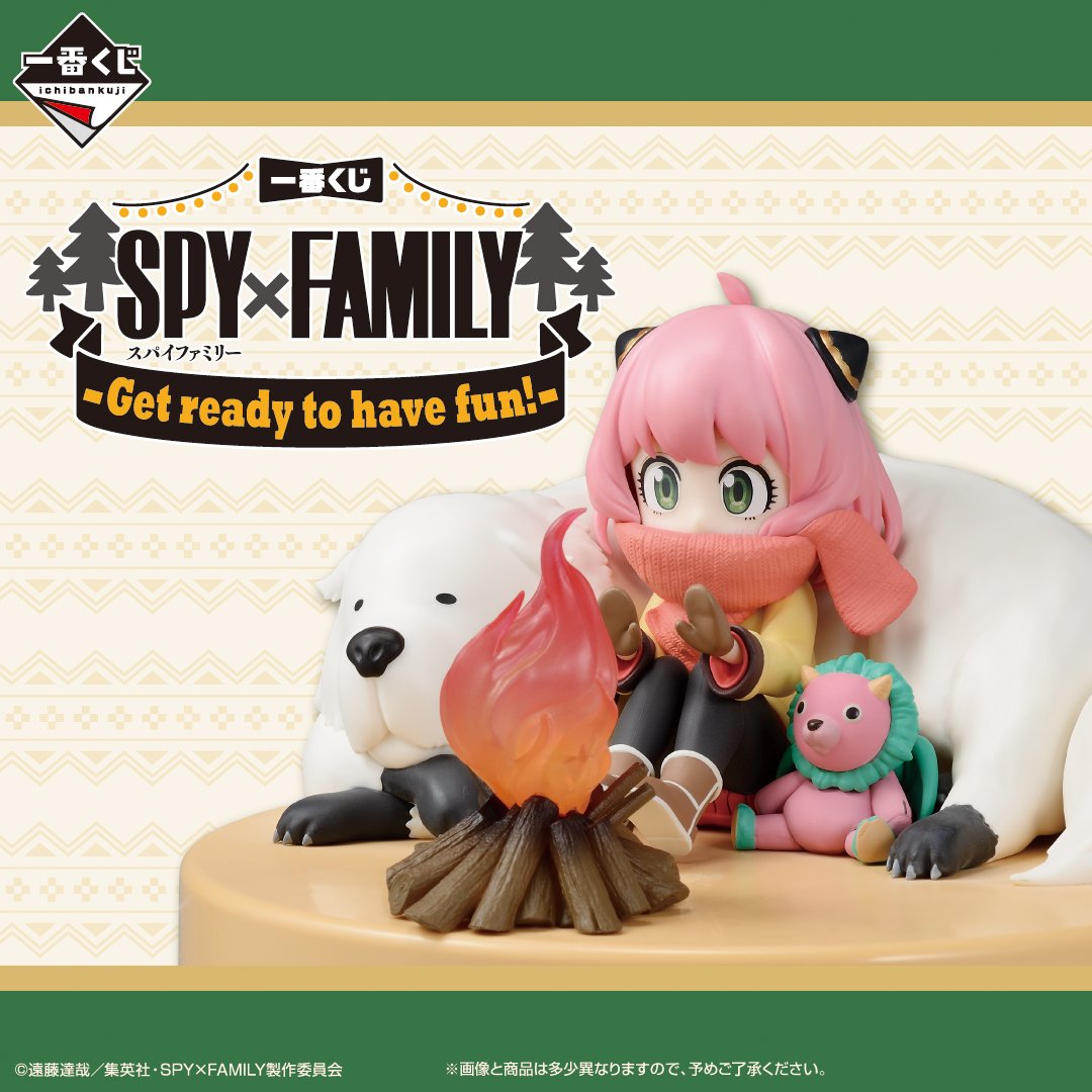 一番くじ SPY×FAMILY -Get ready to have fun!-