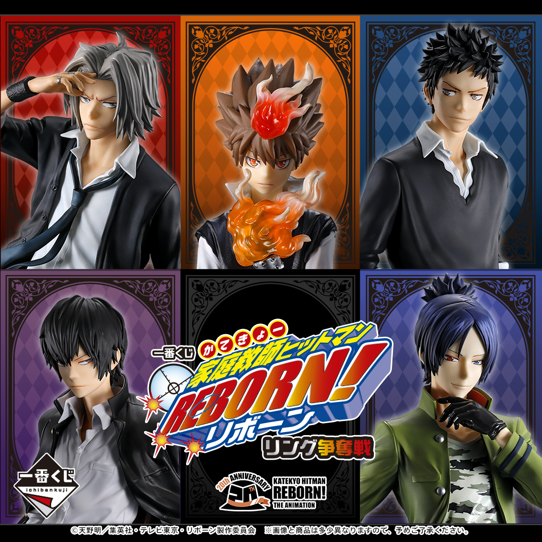 一番くじ 家庭教師ヒットマンREBORN! リング争奪戦