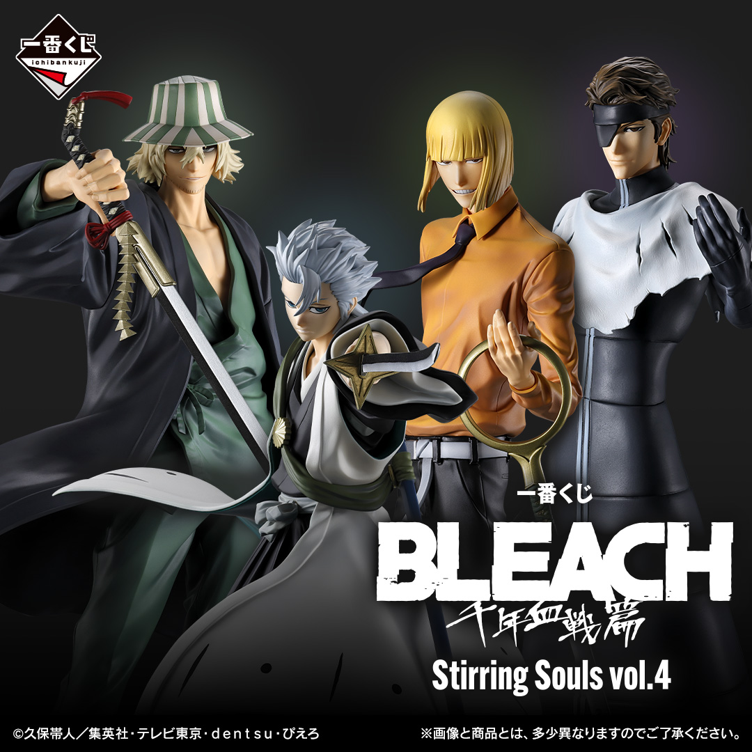 一番くじ BLEACH Stirring Souls vol.4