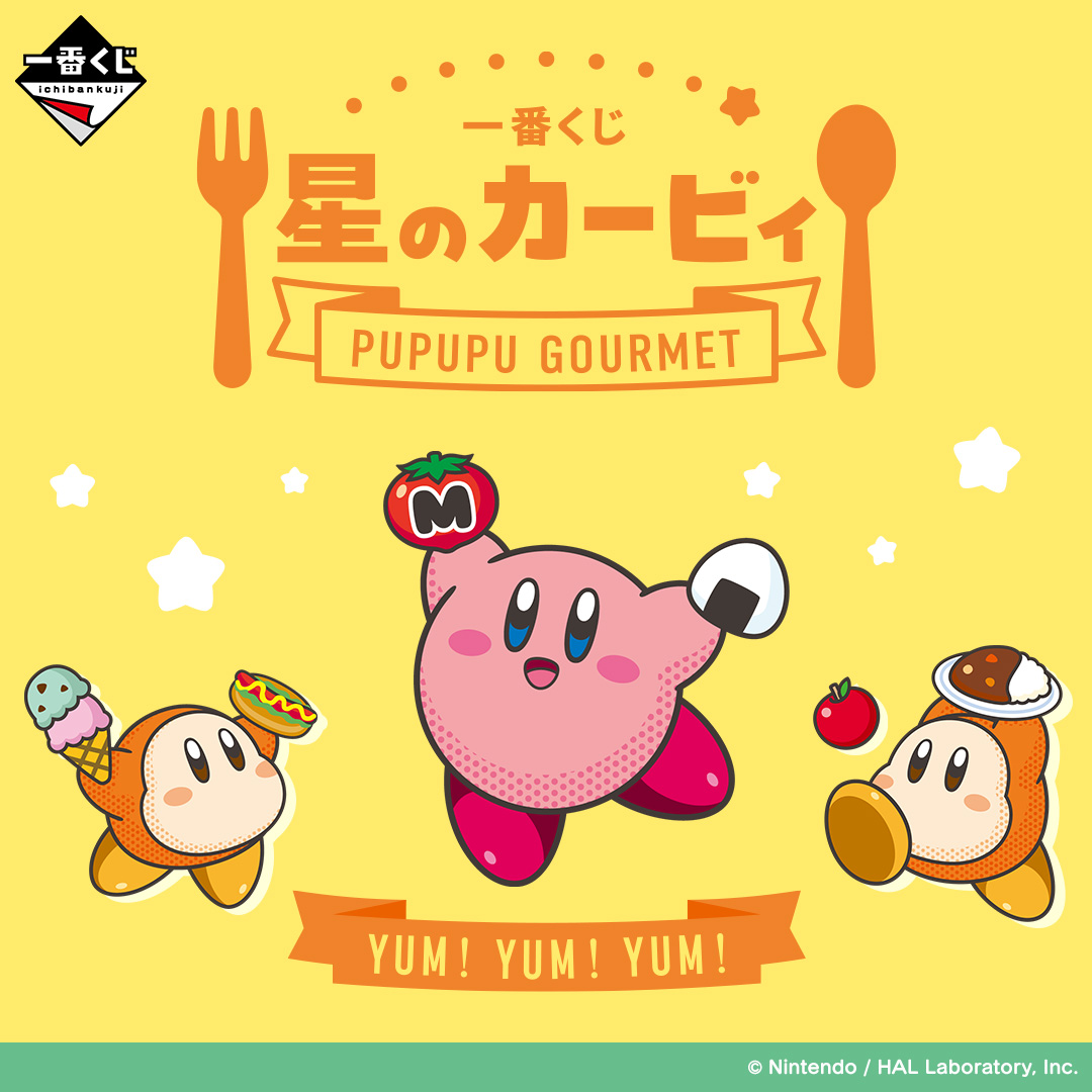 一番くじ 星のカービィ PUPUPU GOURMET