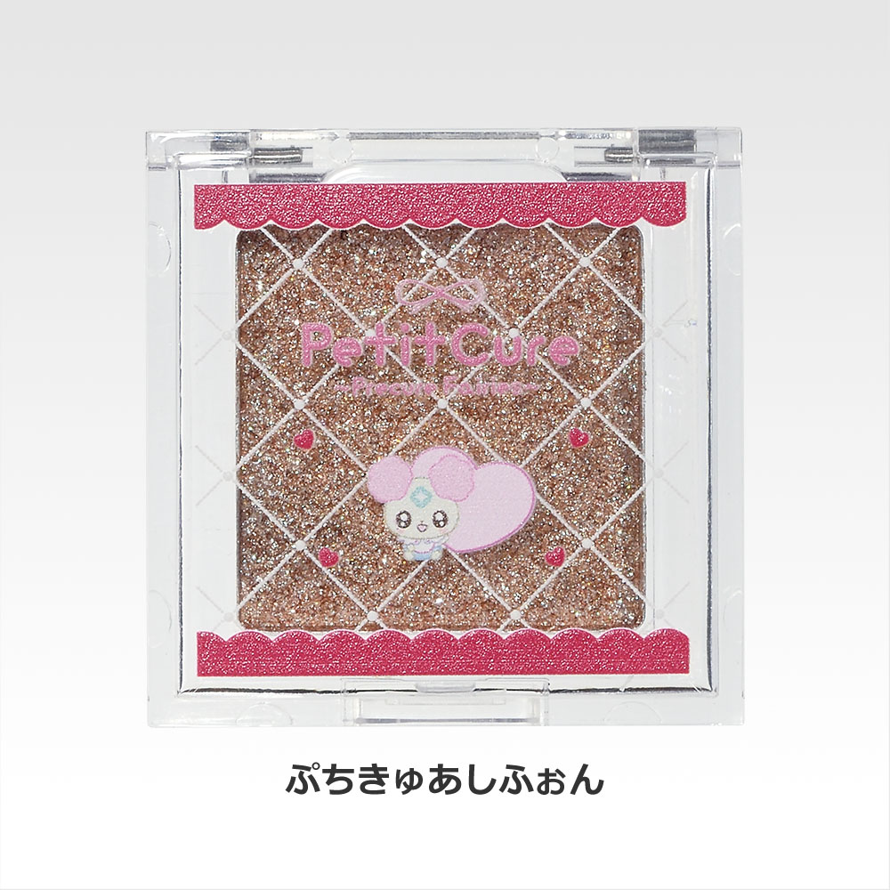 一番くじ ぷちきゅあ(E賞-ときめきグリッターアイシャドウ)