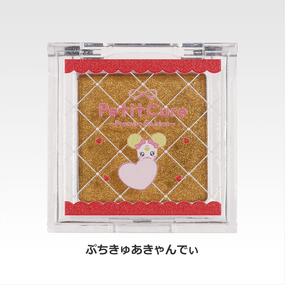 一番くじ ぷちきゅあ(E賞-ときめきグリッターアイシャドウ)