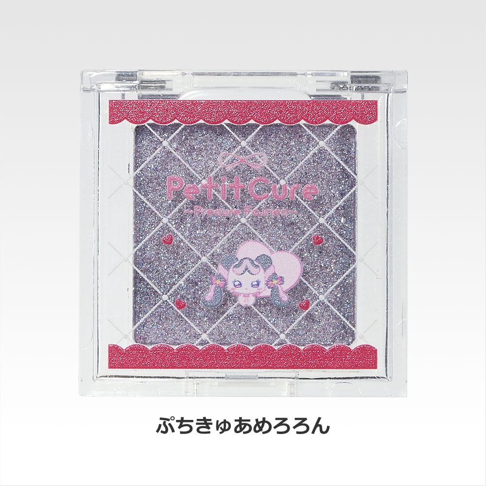 一番くじ ぷちきゅあ(E賞-ときめきグリッターアイシャドウ)
