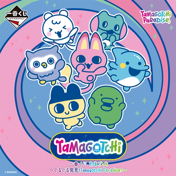 一番くじ たまごっち～ぐるぐる発見！Tamagotchi Paradise！～