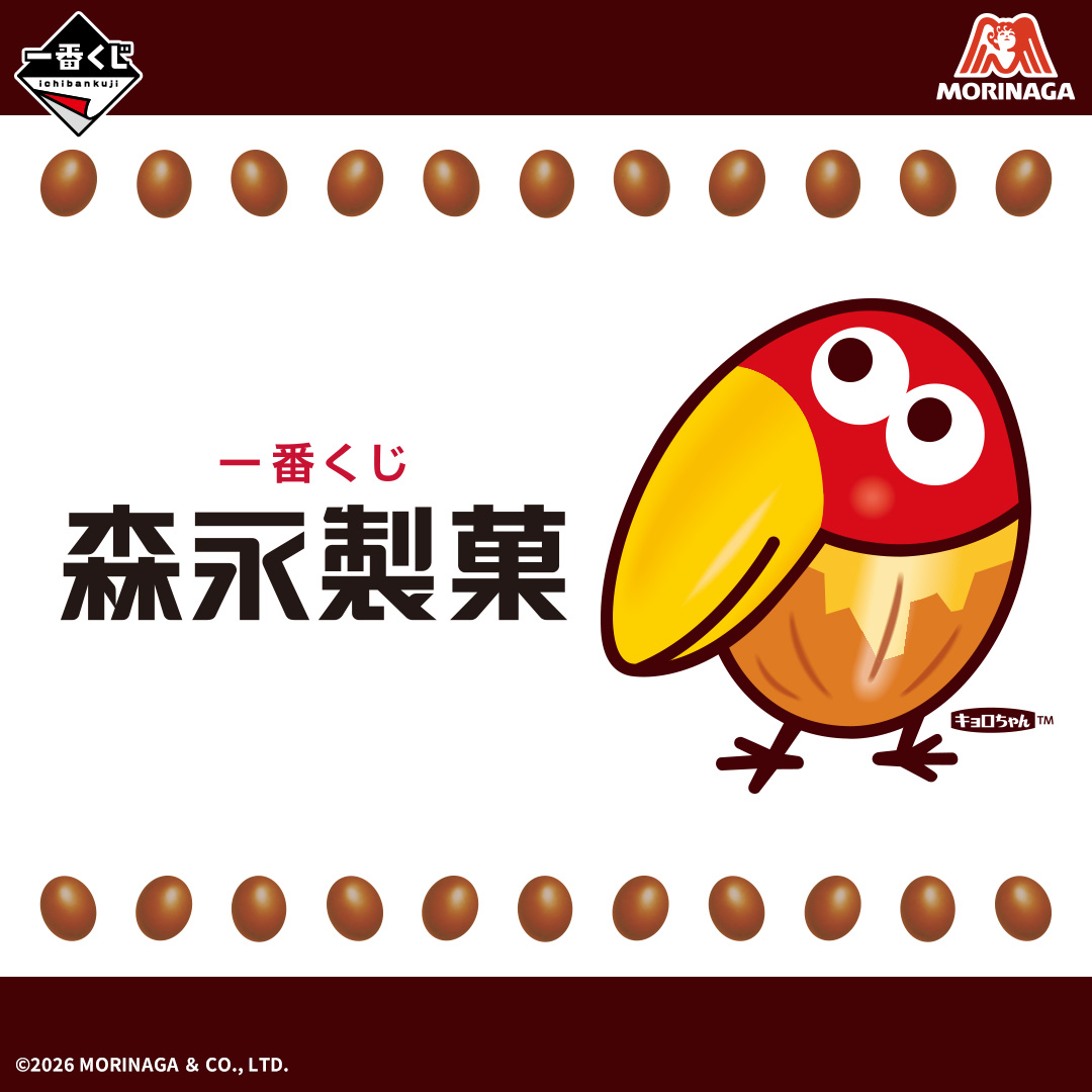 一番くじ 森永製菓