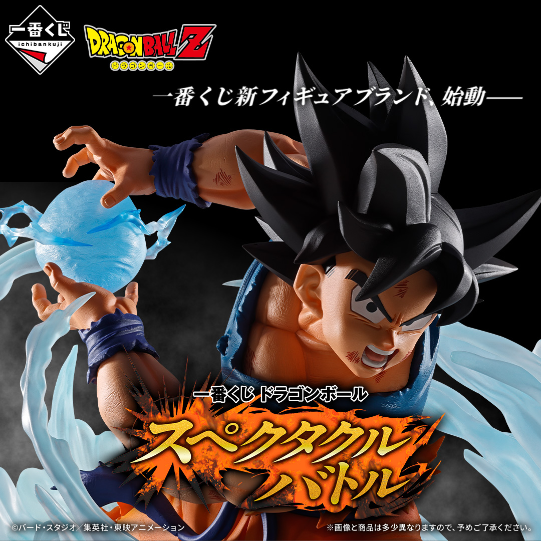 一番くじ ドラゴンボール スペクタクルバトル