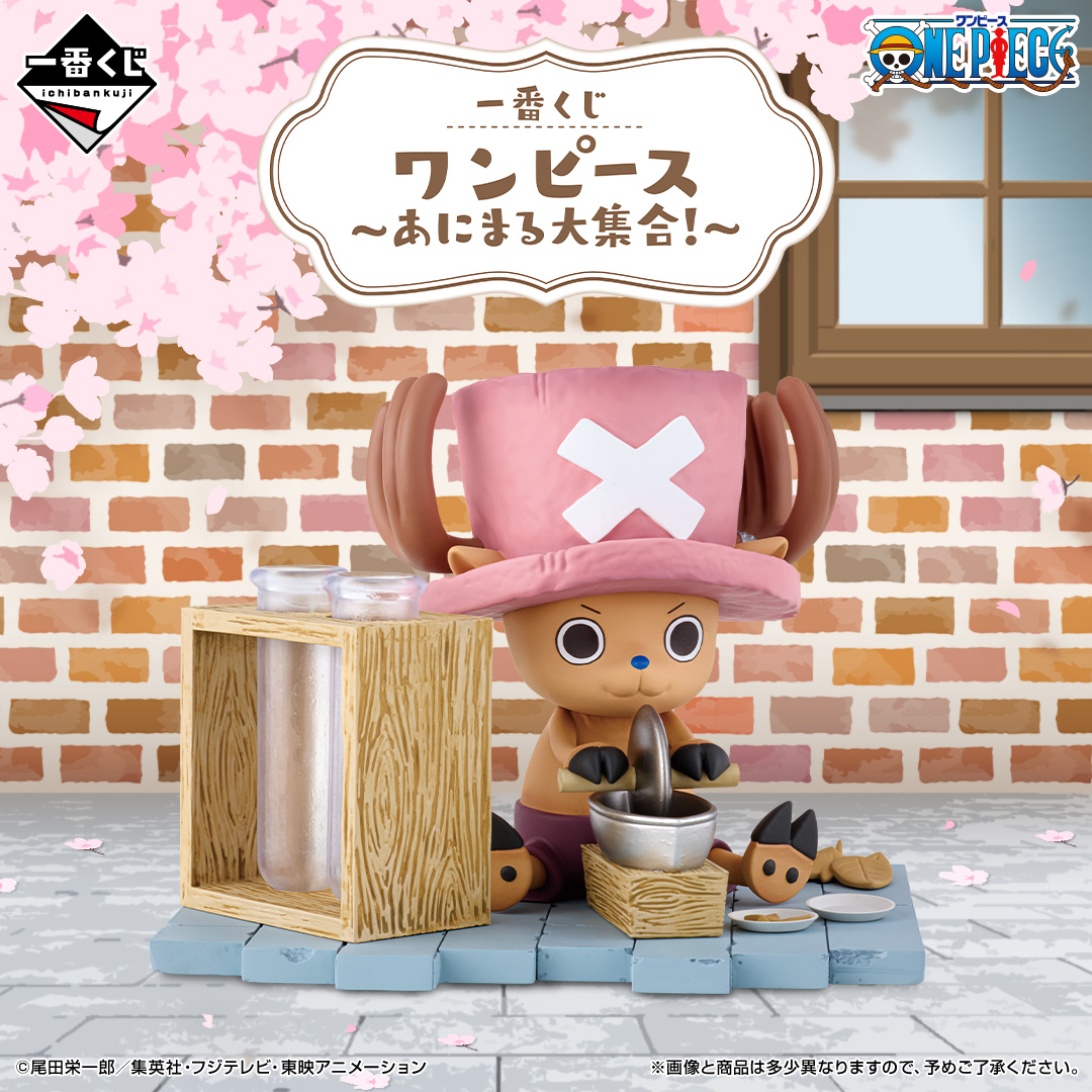 一番くじ ワンピース～あにまる大集合！～