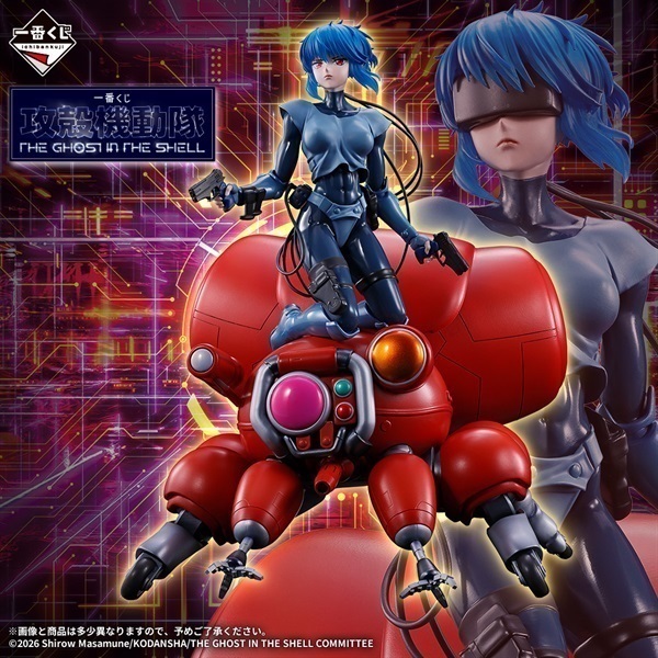 一番くじ 攻殻機動隊 THE GHOST IN THE SHELL