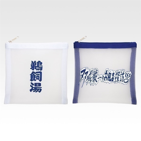 E賞 メッシュポーチ(全2種)