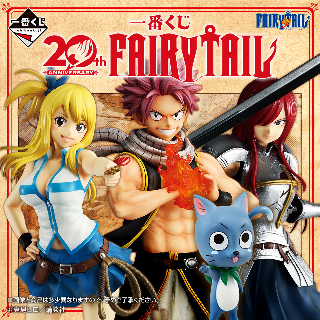 一番くじ FAIRY TAIL 20th ANNIVERSARY
