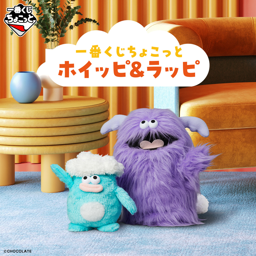 一番くじちょこっと ホイッピ＆ラッピ
