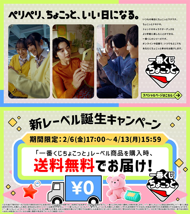 一番くじちょこっと 銀河特急 ミルキー☆サブウェイ | 一番くじONLINE