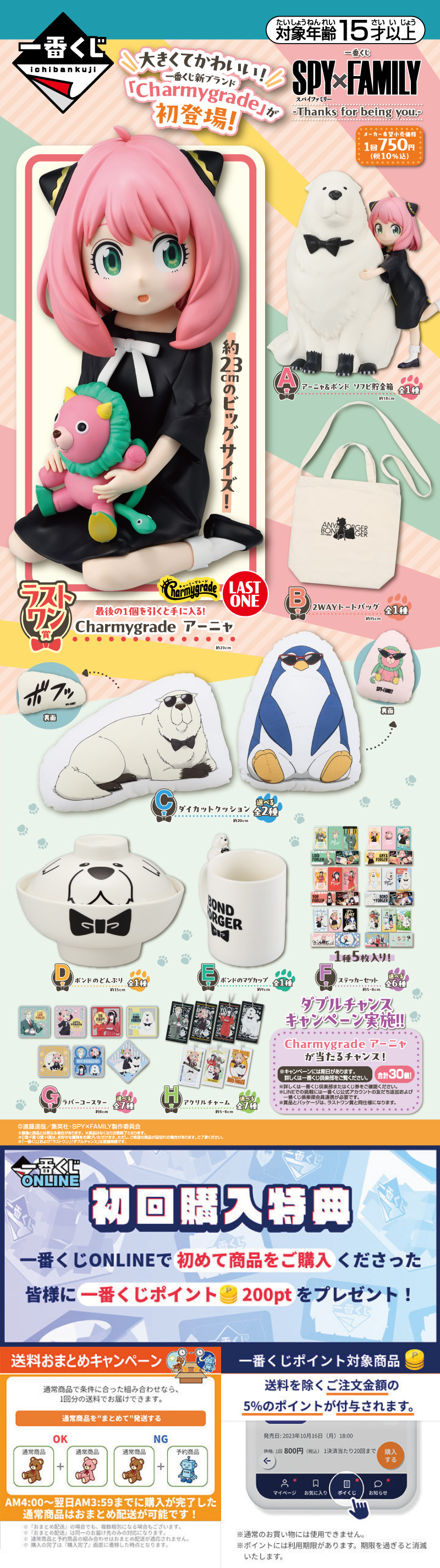 一番くじ SPY×FAMILY -Thanks for being you.- | 一番くじONLINE