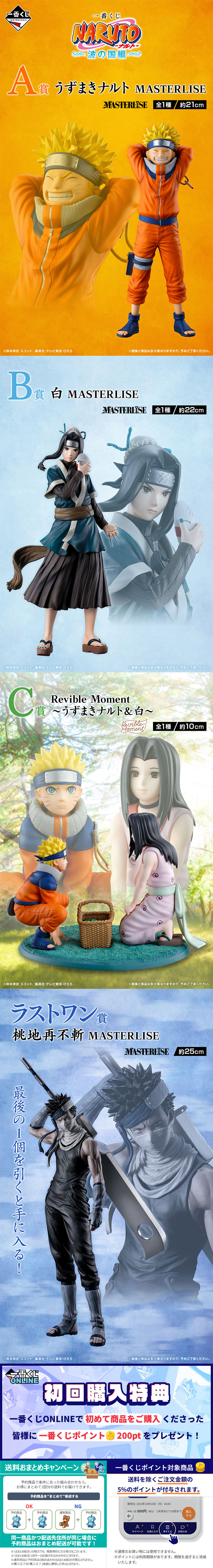 一番くじ NARUTO-ナルト- 波の国編 一番くじ NARUTO-ナルト- 波の国編｜一番くじ倶楽部｜BANDAI